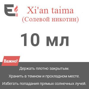 Солевая никотиновая основа "Хi'an taima" 10 ml