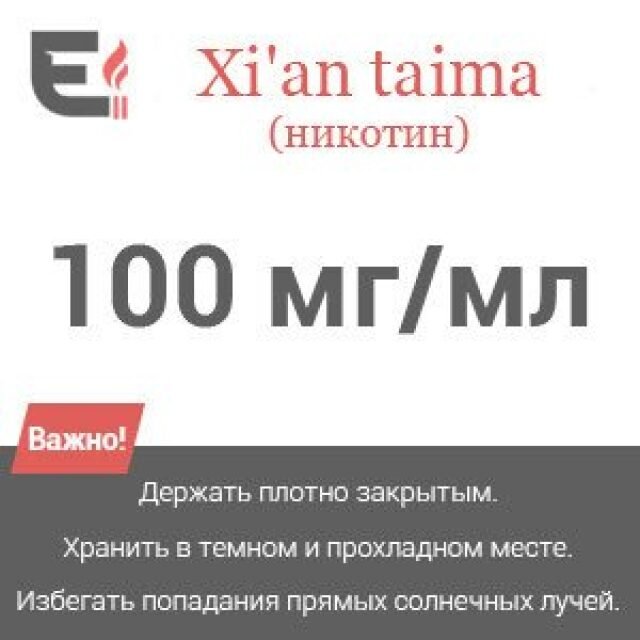 Никотиновая основа "Хi'an taima" 100mg/ml